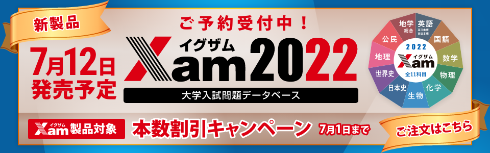【新製品】Xam2022ご予約開始！〜期間限定〜Xam本数割キャンペーン実施中！