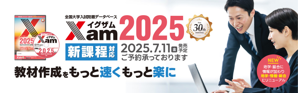 【新製品】Xam2025ご予約受付中！
