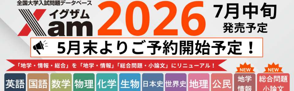 JCHPXam2026yoyakuyokoku2