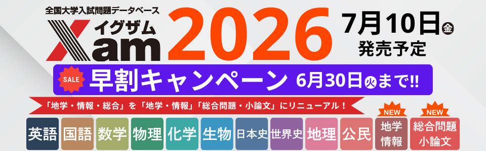Xam2026yokoku2 Xam2026早期予約開始!早割キャンペーン実施中