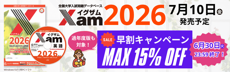 Xam2026早割終了間近