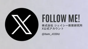 株式会社ジェイシー教育研究所の公式Xです