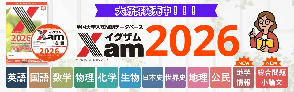 Xam2026大好評発売中！